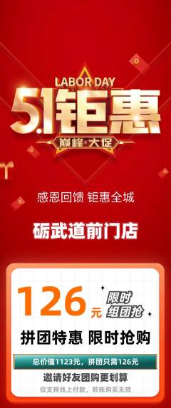 跆拳道拼团无阶梯团劳动节活动配图海报