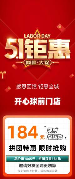 台球馆拼团无阶梯团劳动节活动配图海报