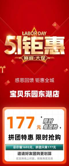晚托班拼团价格阶梯团劳动节活动配图海报