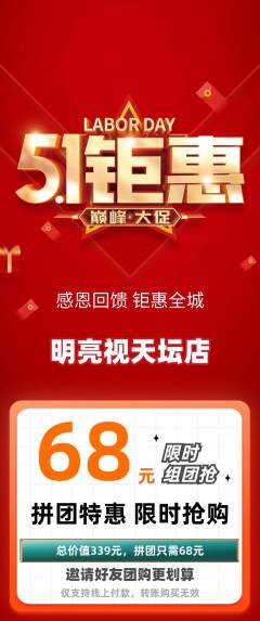 眼镜店拼团无阶梯团劳动节活动配图海报