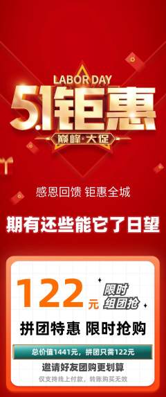 羽毛球馆拼团商品阶梯团劳动节活动配图海报