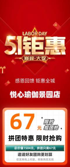 瑜伽拼团满血版劳动节活动配图海报