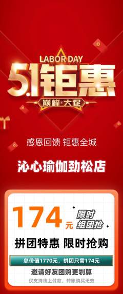 瑜伽拼团无阶梯团劳动节活动配图海报