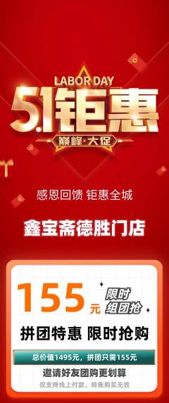 珠宝黄金拼团价格阶梯团劳动节活动配图海报