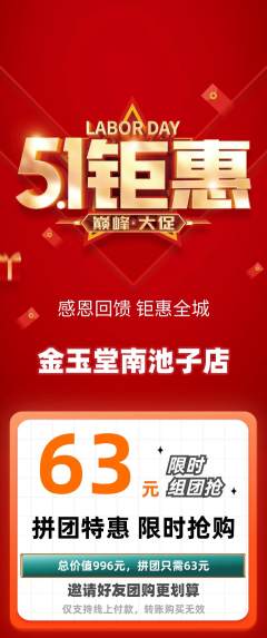 珠宝黄金拼团商品阶梯团劳动节活动配图海报