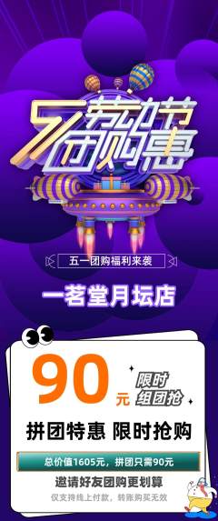 茶馆拼团商品阶梯团劳动节活动配图海报