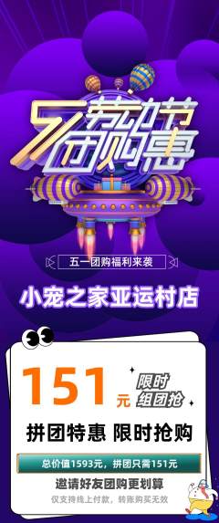 宠物店拼团满血版劳动节活动配图海报