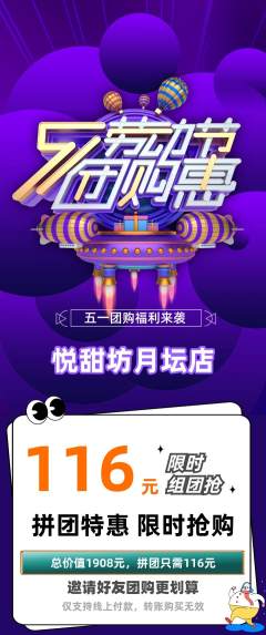 蛋糕甜点拼团满血版劳动节活动配图海报