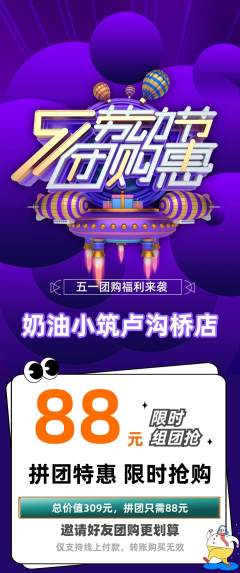 蛋糕甜点拼团商品阶梯团劳动节活动配图海报