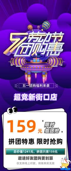电竞电玩拼团价格阶梯团劳动节活动配图海报
