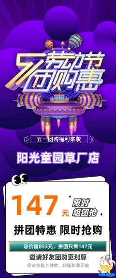 儿童乐园拼团满血版劳动节活动配图海报