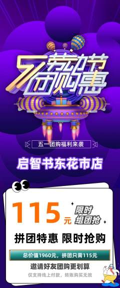 绘本馆拼团无阶梯团劳动节活动配图海报