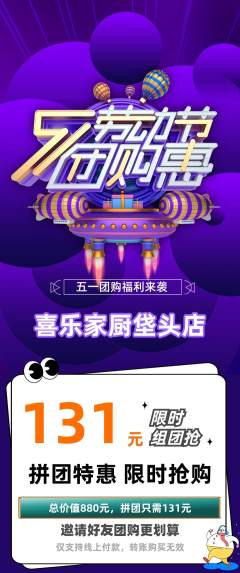 家常菜拼团无阶梯团劳动节活动配图海报