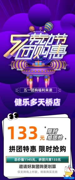 健身馆拼团价格阶梯团劳动节活动配图海报