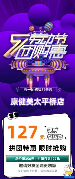 健身馆拼团商品阶梯团劳动节活动配图海报