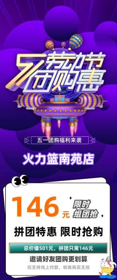 篮球馆拼团价格阶梯团劳动节活动配图海报