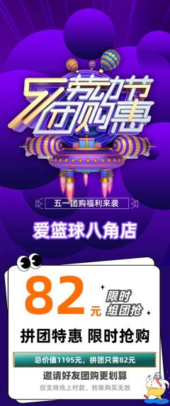 篮球馆拼团无阶梯团劳动节活动配图海报