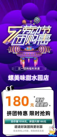 螺蛳粉拼团满血版劳动节活动配图海报