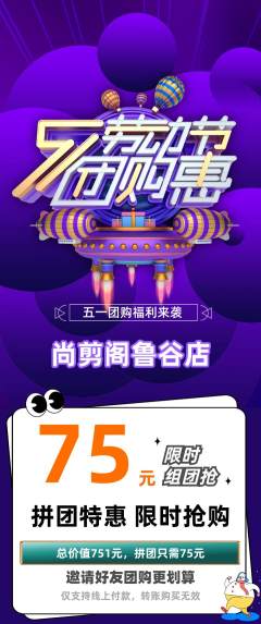 美发拼团满血版劳动节活动配图海报