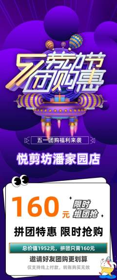 美发拼团无阶梯团劳动节活动配图海报