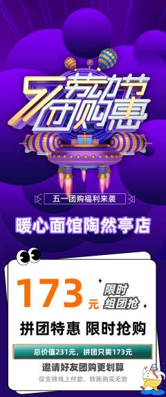 面馆拼团满血版劳动节活动配图海报