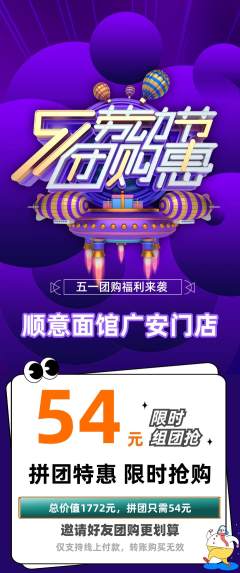 面馆拼团商品阶梯团劳动节活动配图海报