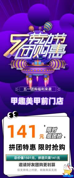 美甲拼团满血版劳动节活动配图海报
