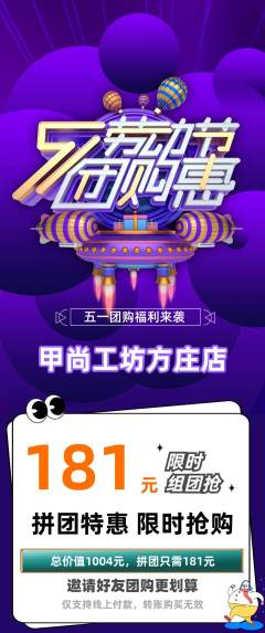 美甲拼团商品阶梯团劳动节活动配图海报