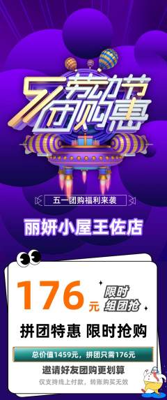 美容拼团价格阶梯团劳动节活动配图海报