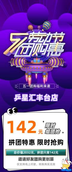 乒乓球馆拼团商品阶梯团劳动节活动配图海报
