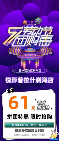 普拉提拼团无阶梯团劳动节活动配图海报