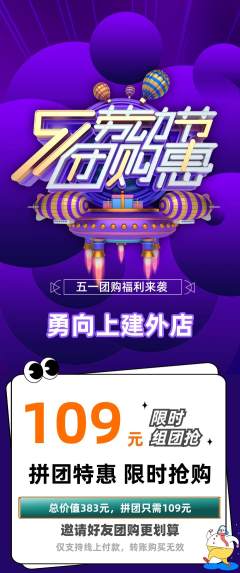 攀岩拼团无阶梯团劳动节活动配图海报