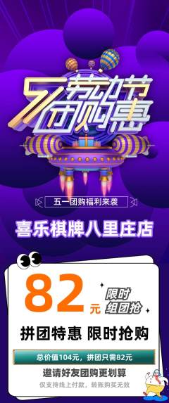 棋牌室拼团价格阶梯团劳动节活动配图海报