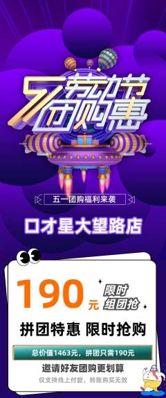 少儿口才拼团商品阶梯团劳动节活动配图海报