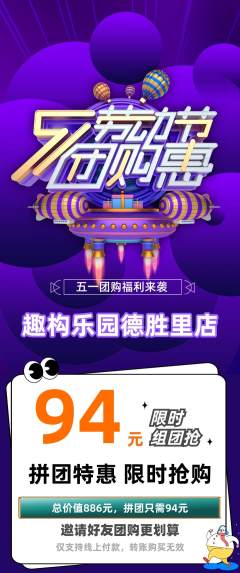 少儿乐高拼团满血版劳动节活动配图海报