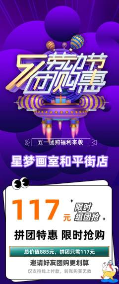 少儿美术拼团价格阶梯团劳动节活动配图海报