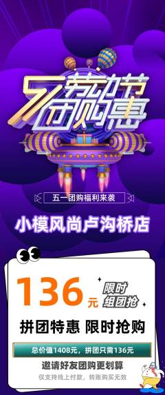 少儿模特拼团满血版劳动节活动配图海报