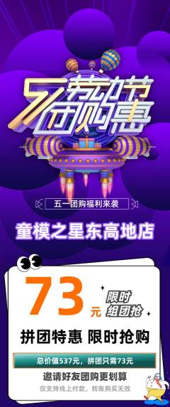 少儿模特拼团价格阶梯团劳动节活动配图海报