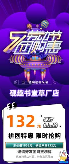 少儿书法拼团商品阶梯团劳动节活动配图海报