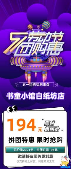 少儿书法拼团无阶梯团劳动节活动配图海报