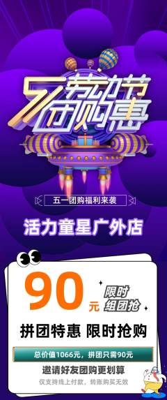 少儿体育拼团价格阶梯团劳动节活动配图海报