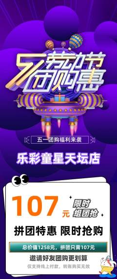 少儿乐器拼团满血版劳动节活动配图海报