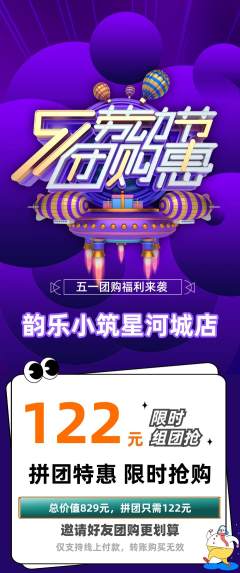 少儿乐器拼团价格阶梯团劳动节活动配图海报