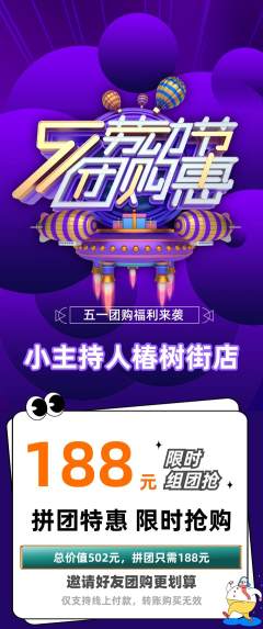 少儿主持拼团无阶梯团劳动节活动配图海报