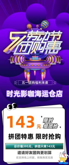 私人影院拼团满血版劳动节活动配图海报