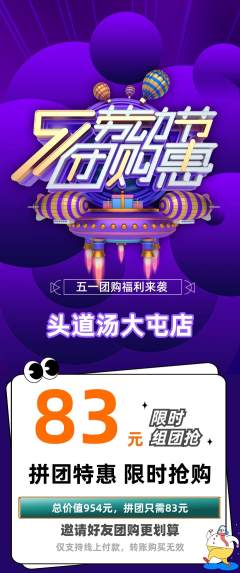 头道汤拼团无阶梯团劳动节活动配图海报