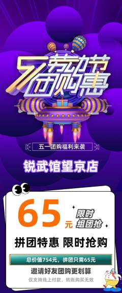 跆拳道拼团商品阶梯团劳动节活动配图海报