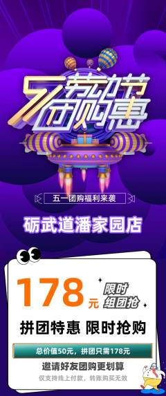 跆拳道拼团无阶梯团劳动节活动配图海报
