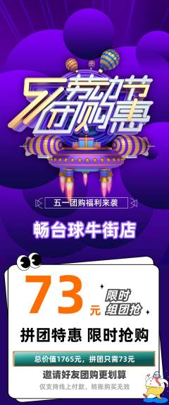 台球馆拼团满血版劳动节活动配图海报