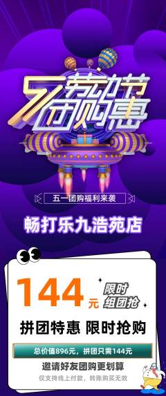 台球馆拼团商品阶梯团劳动节活动配图海报
